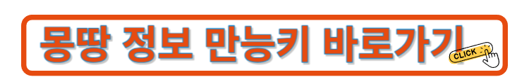 몽땅정보 만능키