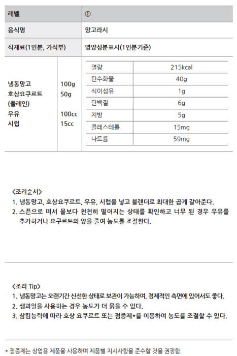 망고라시 레시피