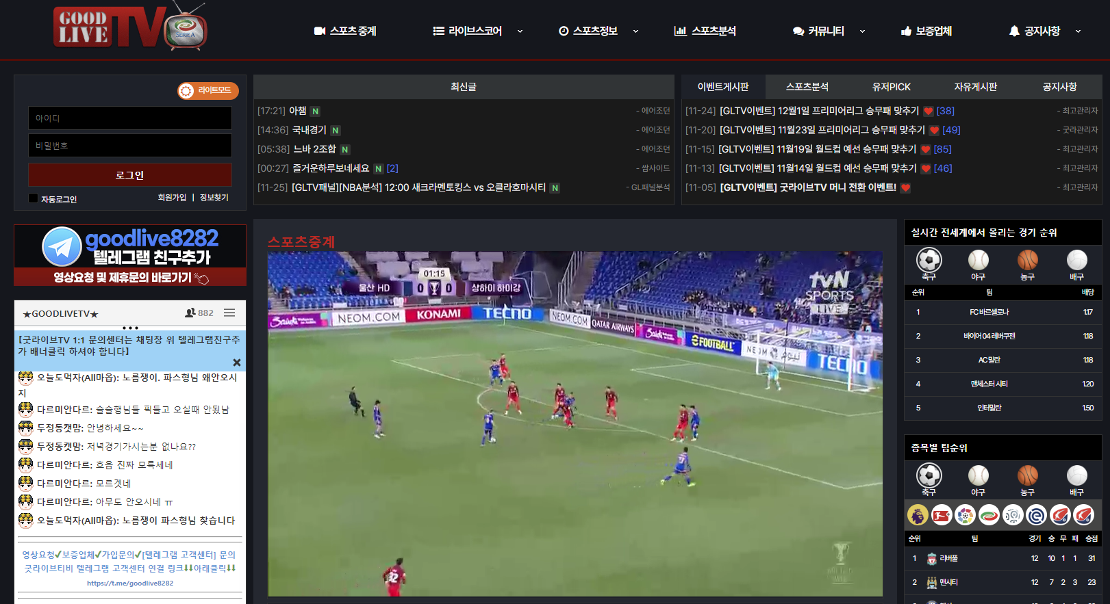 챔피언스리그-중계방송