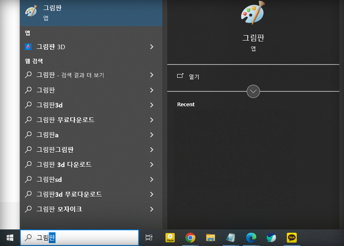 그림판-검색