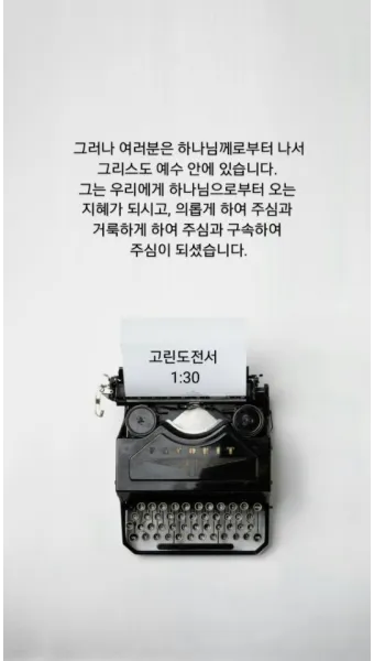 고린도전서 1장 인사와 감사 말씀 강해 설교_15