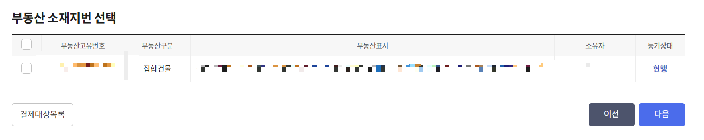 등기부등본 등기사항전부증명서 발급