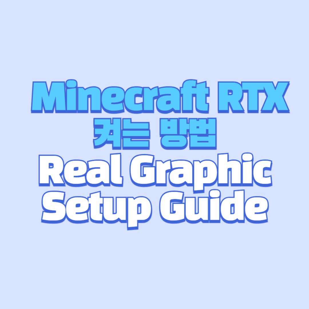 🌈 Minecraft RTX 켜는 방법｜Real Graphic Setup Guide