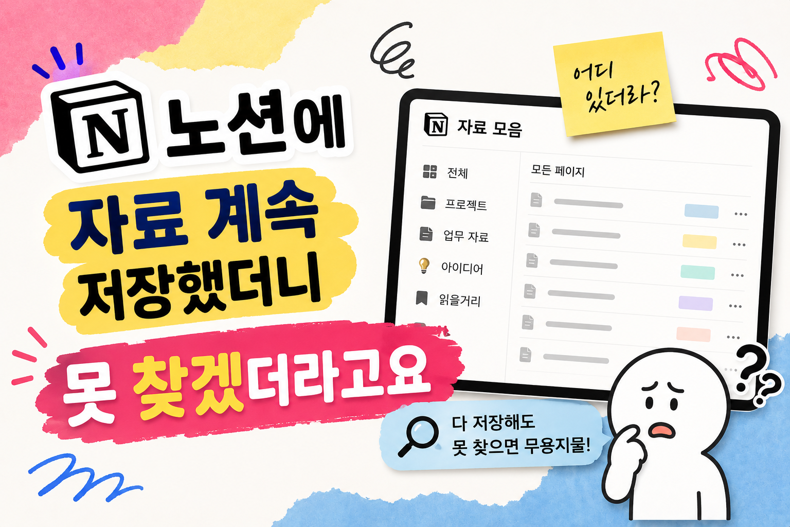 노션에 자료를 계속 저장했더니