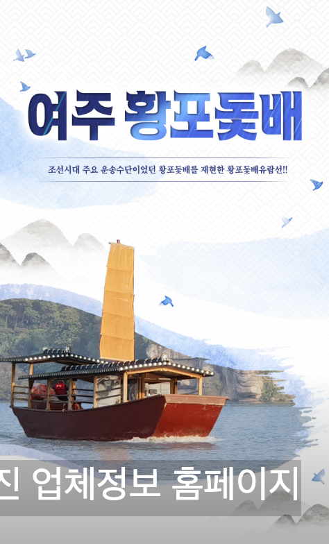 여주여행 천서리막국수 남한강출렁다리 신륵사 황포돛배 강천섬 코스