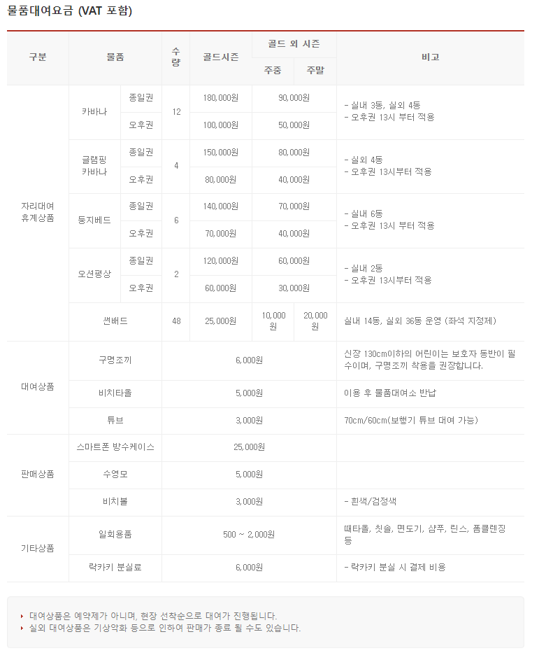 변산 오션플레이 물품대여요금표