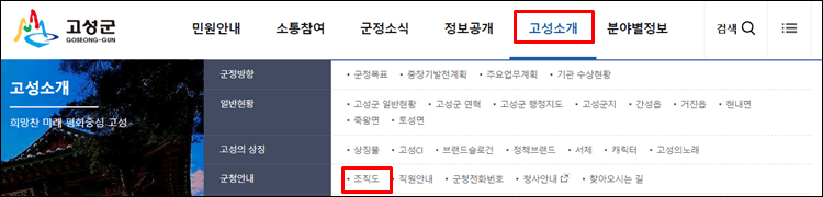고성군청-홈페이지