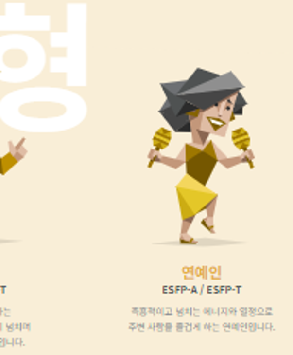 MBTI 성격유형검사