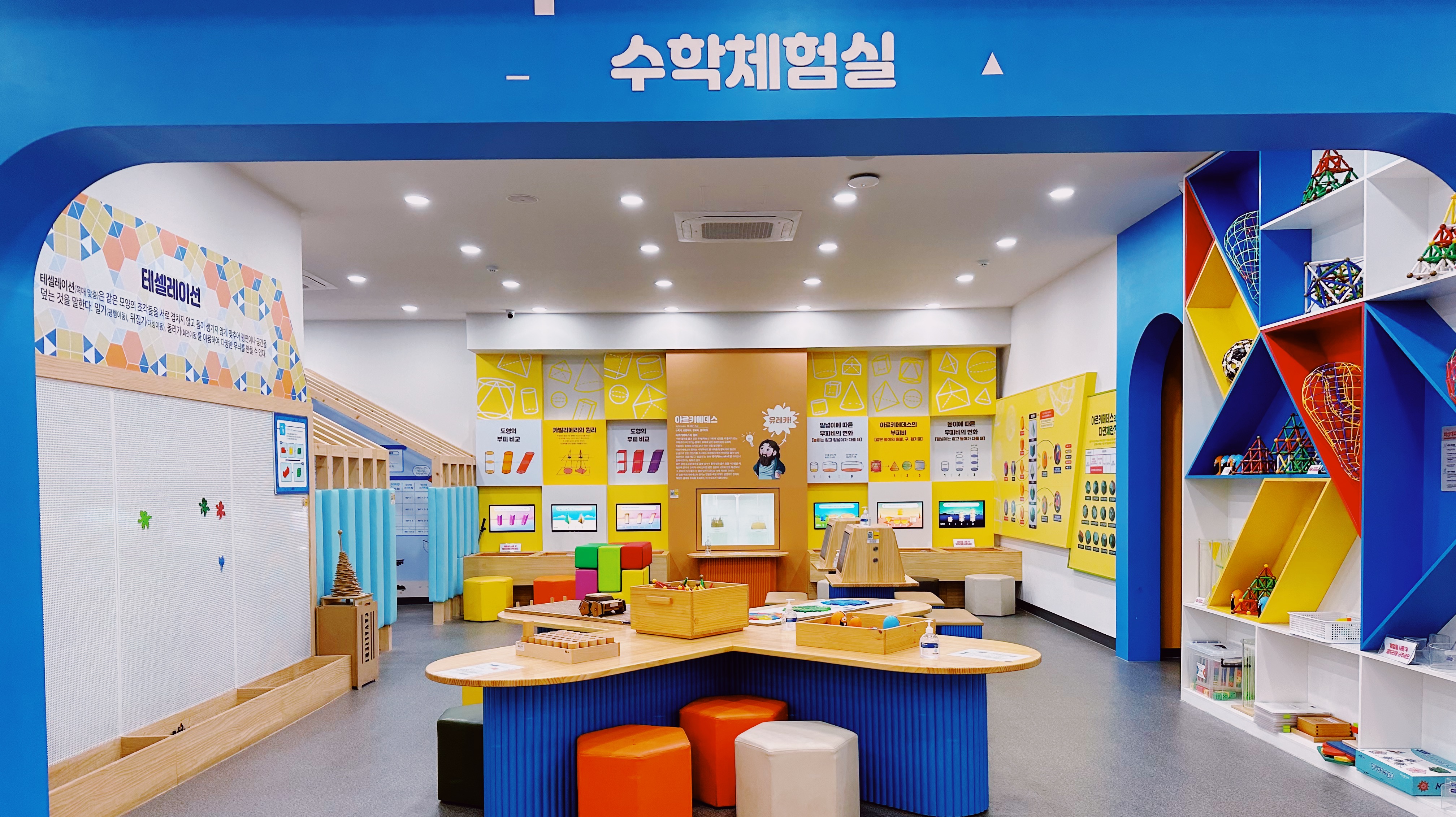 수학 체험실