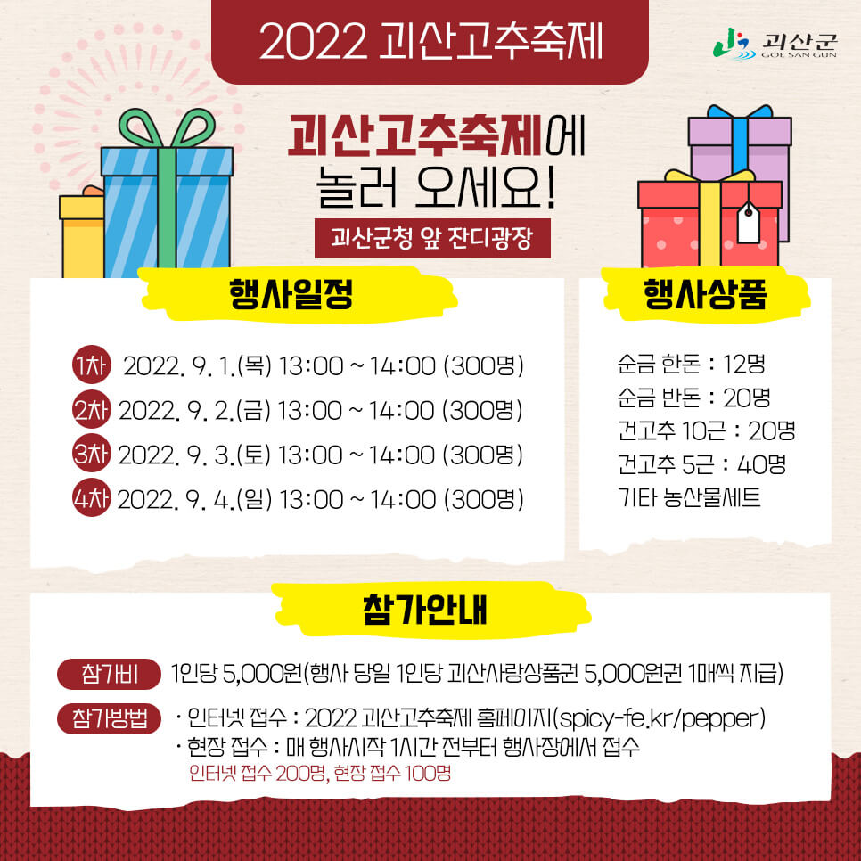 2022괴산고추축제-황금고추를찾아라