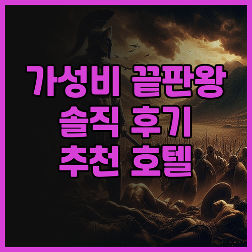 가성비 끝판왕! 이즈텔 호텔 칭다오 ..