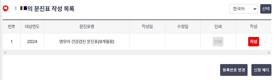 영유아검진 문진표 작성하기