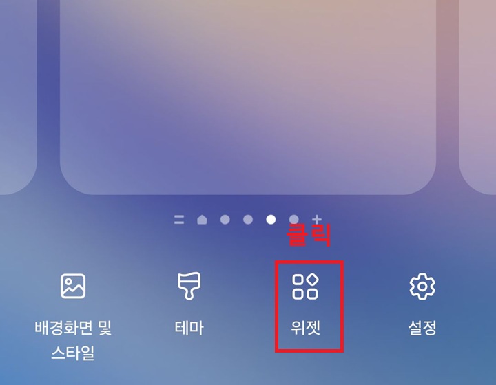 위젯 메뉴 클릭함