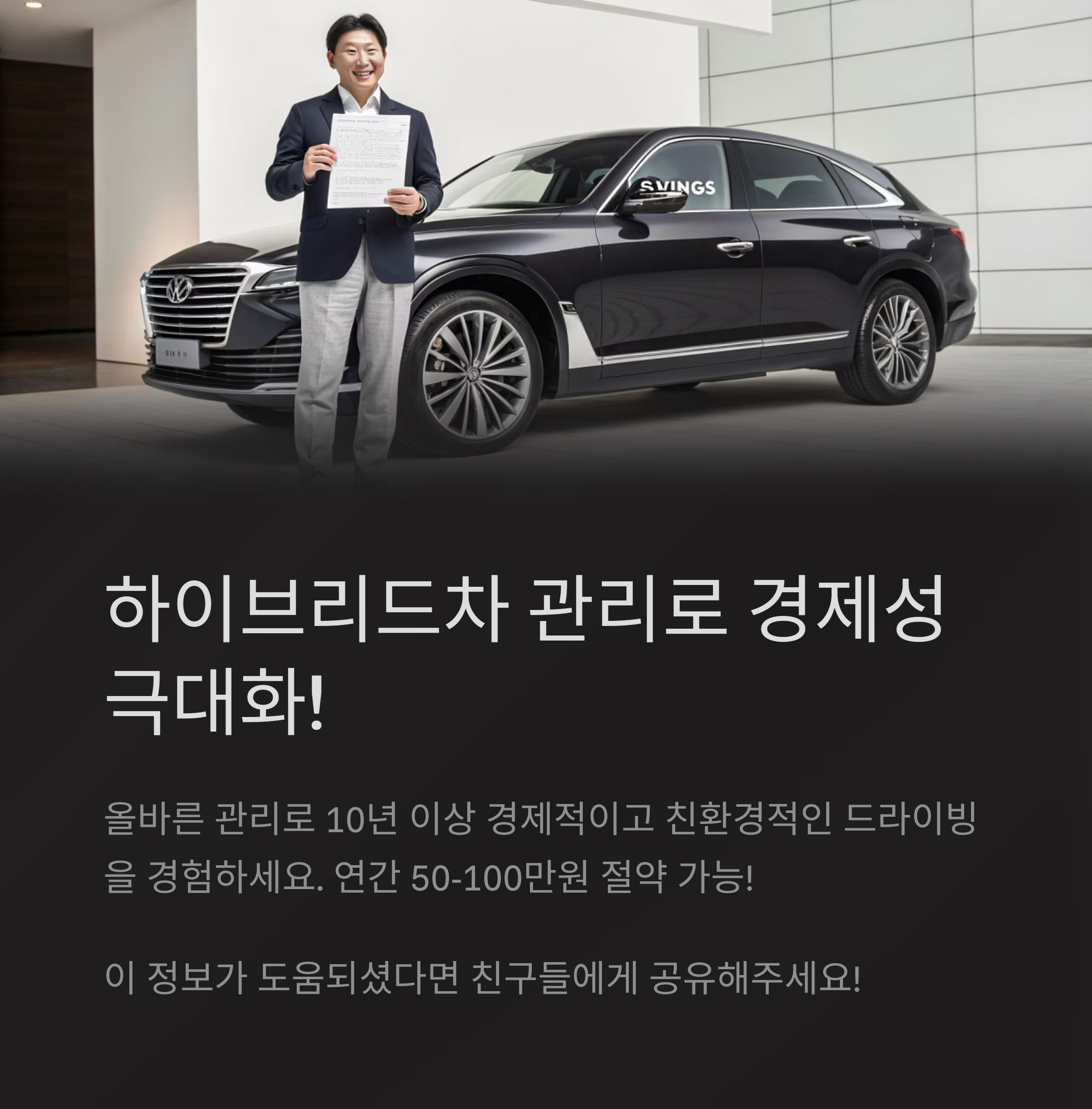 하이브리드차