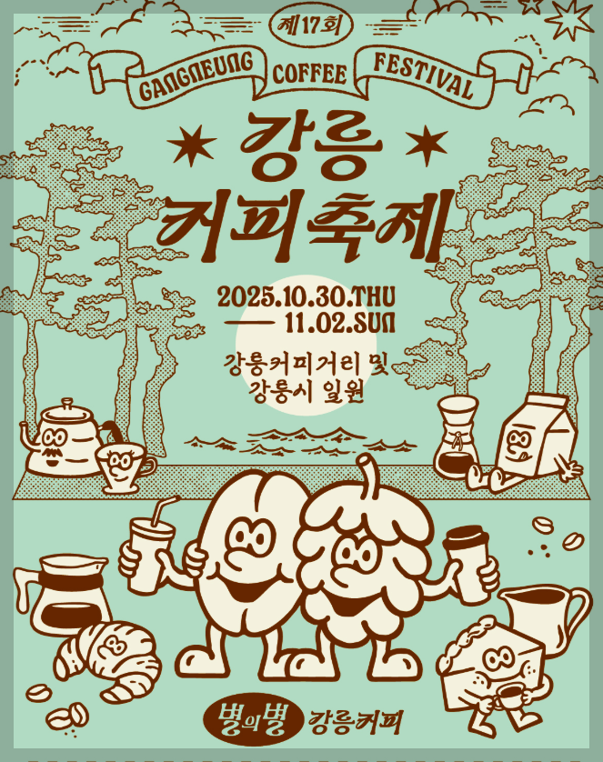 강릉-커피축제-2