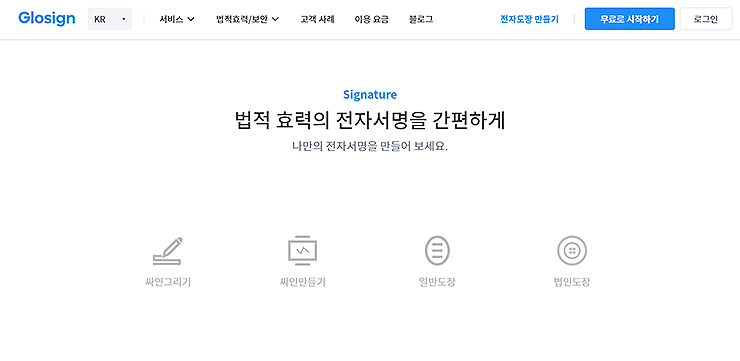 전자도장-만들기-페이지-도장-종류-선택하기