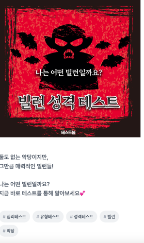 빌런-성격-테스트-설명