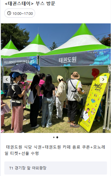 태권도원 무주 태권스테이 여름 물놀이 패키지 이용방법 총정리