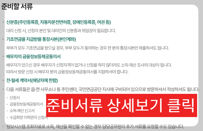 2025기초생활수급비