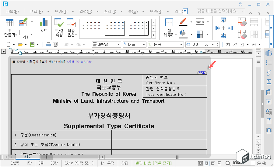 한글 HWP 원본 확인