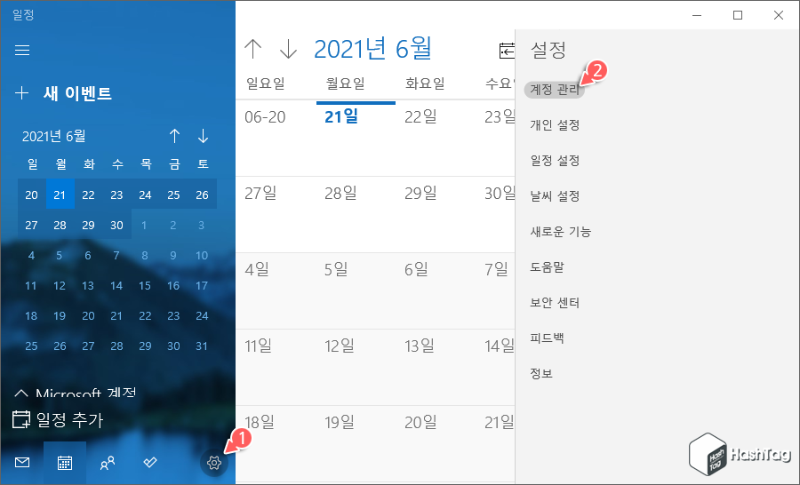 계정 관리