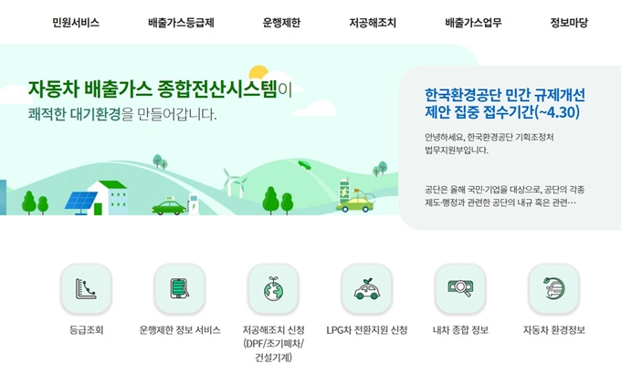 화성시 조기폐차 지원금 신청 홈페이지