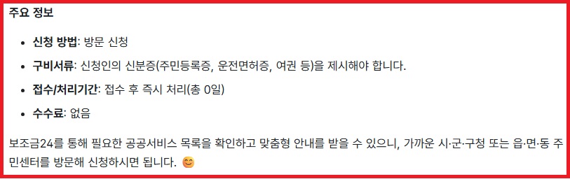 보조금24 안내