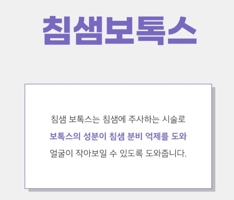 사각턱 보톡스