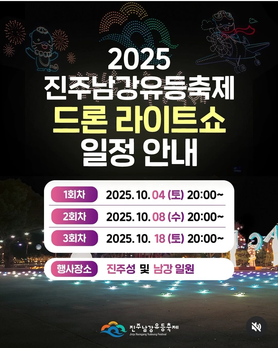2025 진주남강유등축제 완벽 가이드 일정ㅣ프로그램 교통 정보