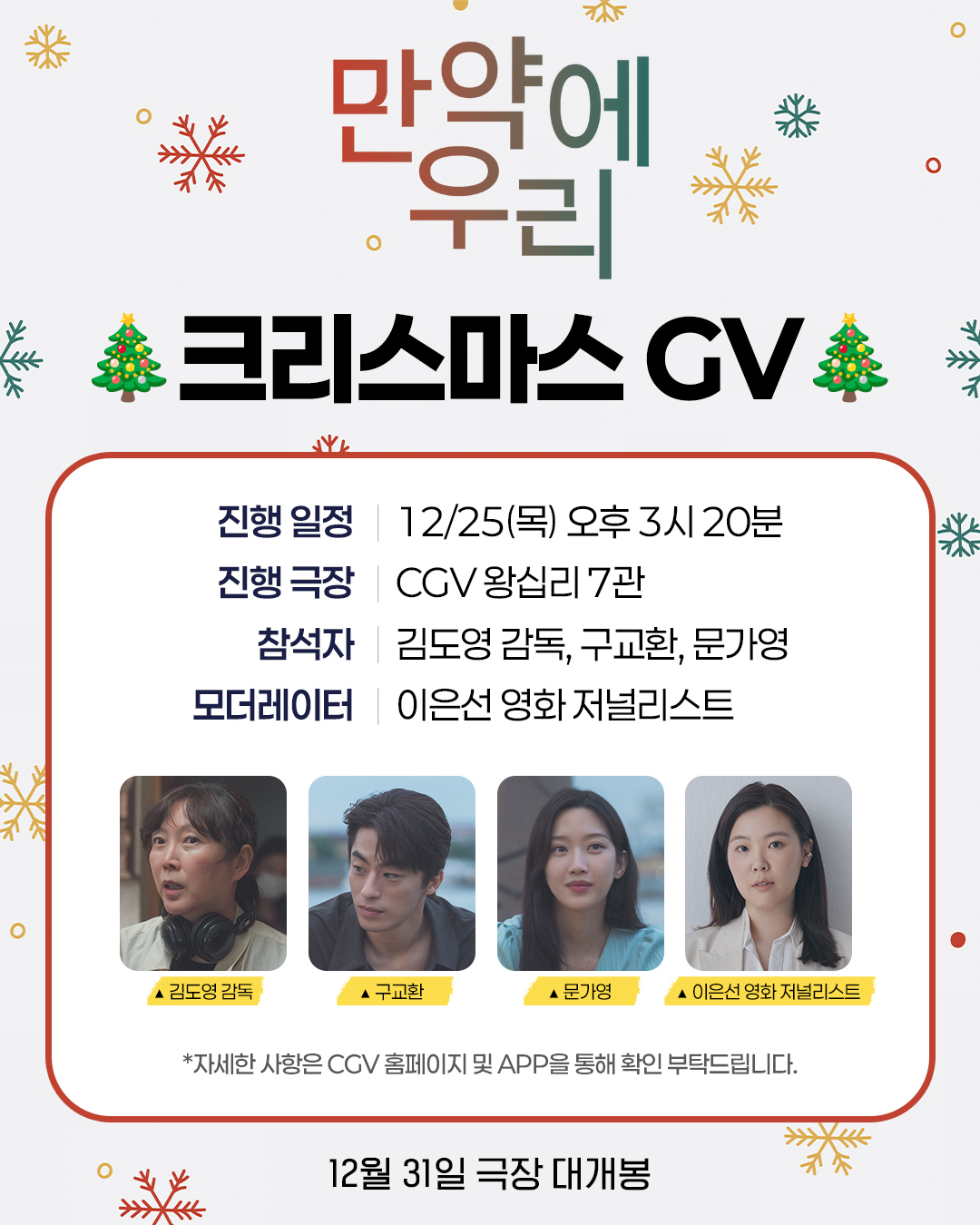 만약에 우리 크리스마스 GV 12/25