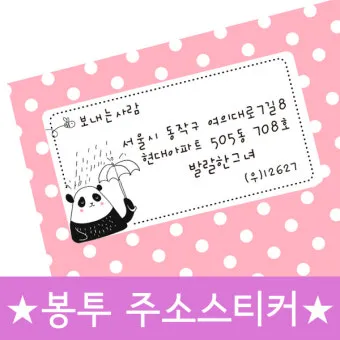 편지봉투 주소 작성법 올바른 쓰기 방법 예시 포함_20
