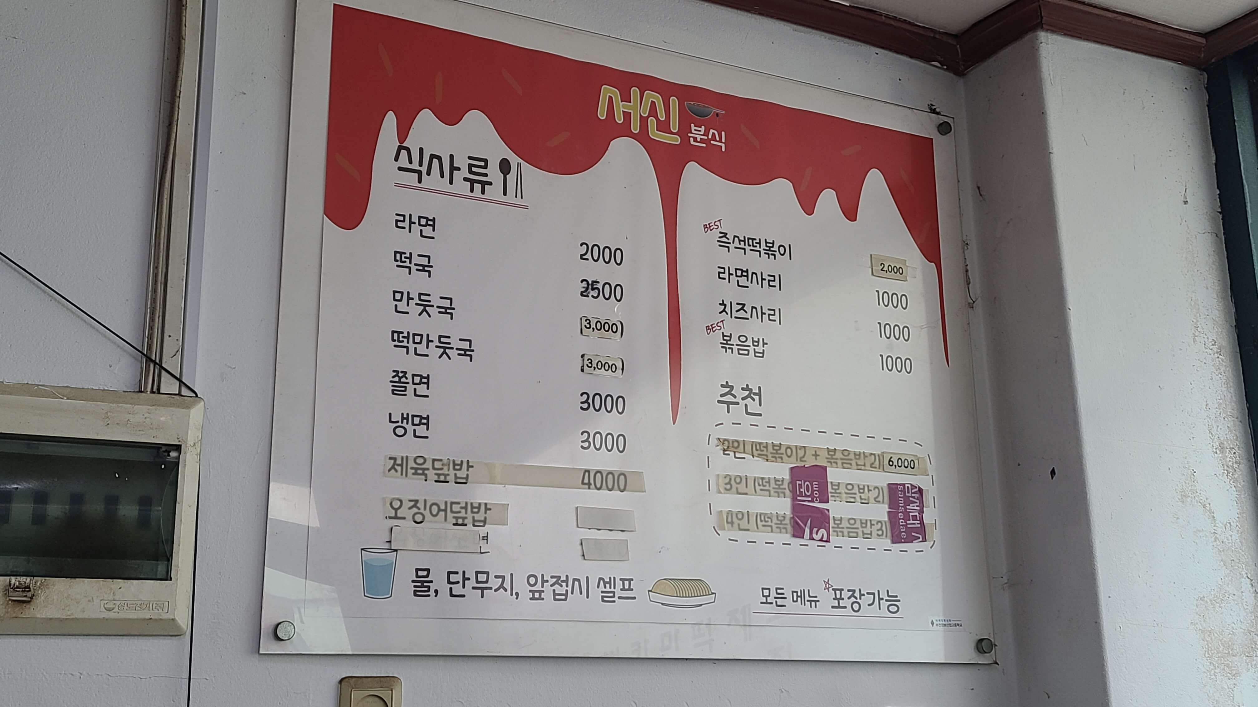 서신분식-메뉴판