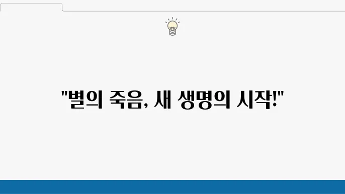 초신성 폭발과 미래의 연구 방향