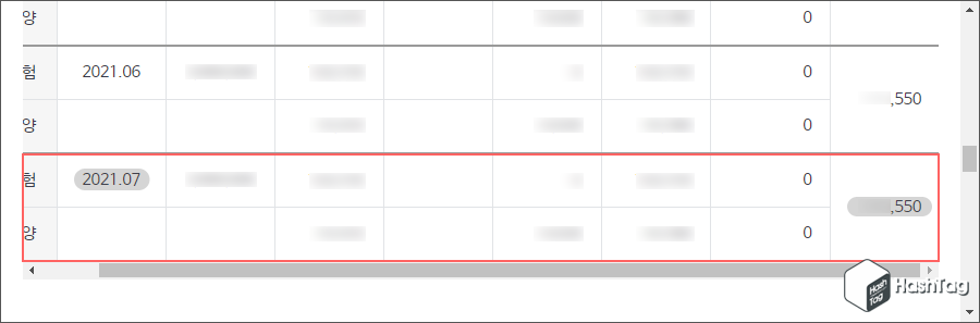 건강보험료 확인
