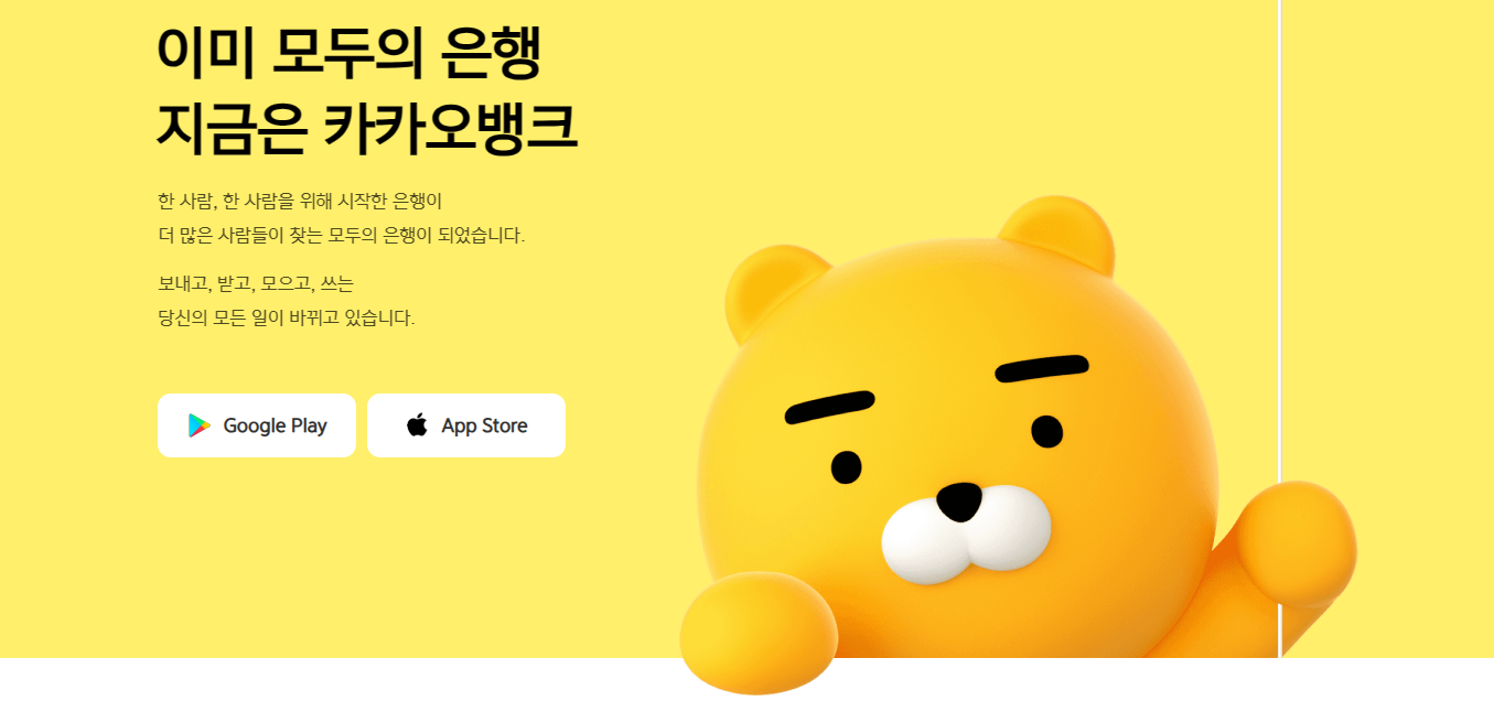 카카오뱅크 PC 최신버전 다운로드 바로가기