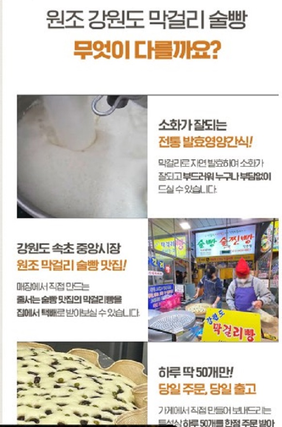 강원도-속초-옥수수-막걸리-술빵-차이점