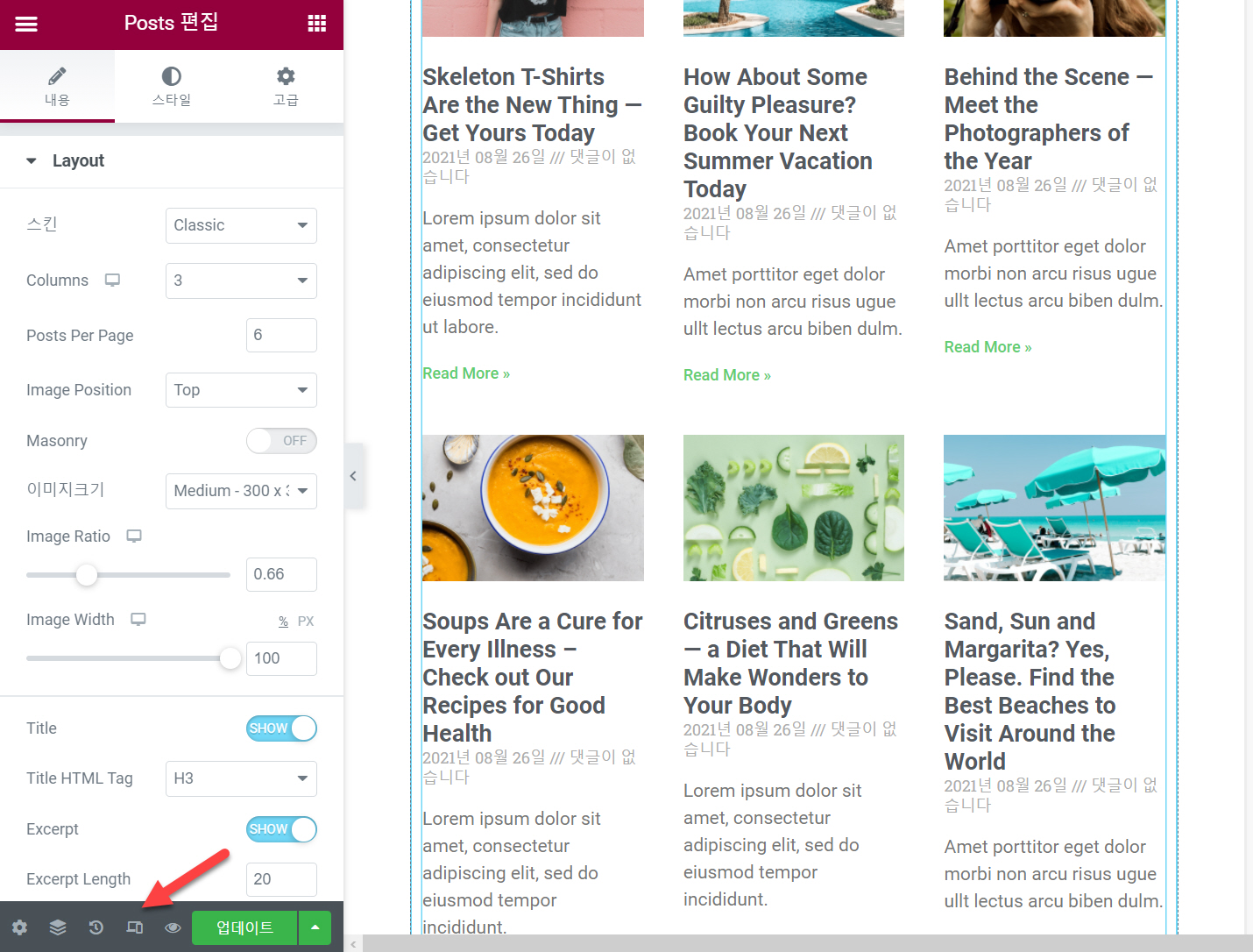 엘리멘터 페이지 빌더 반응형 모드