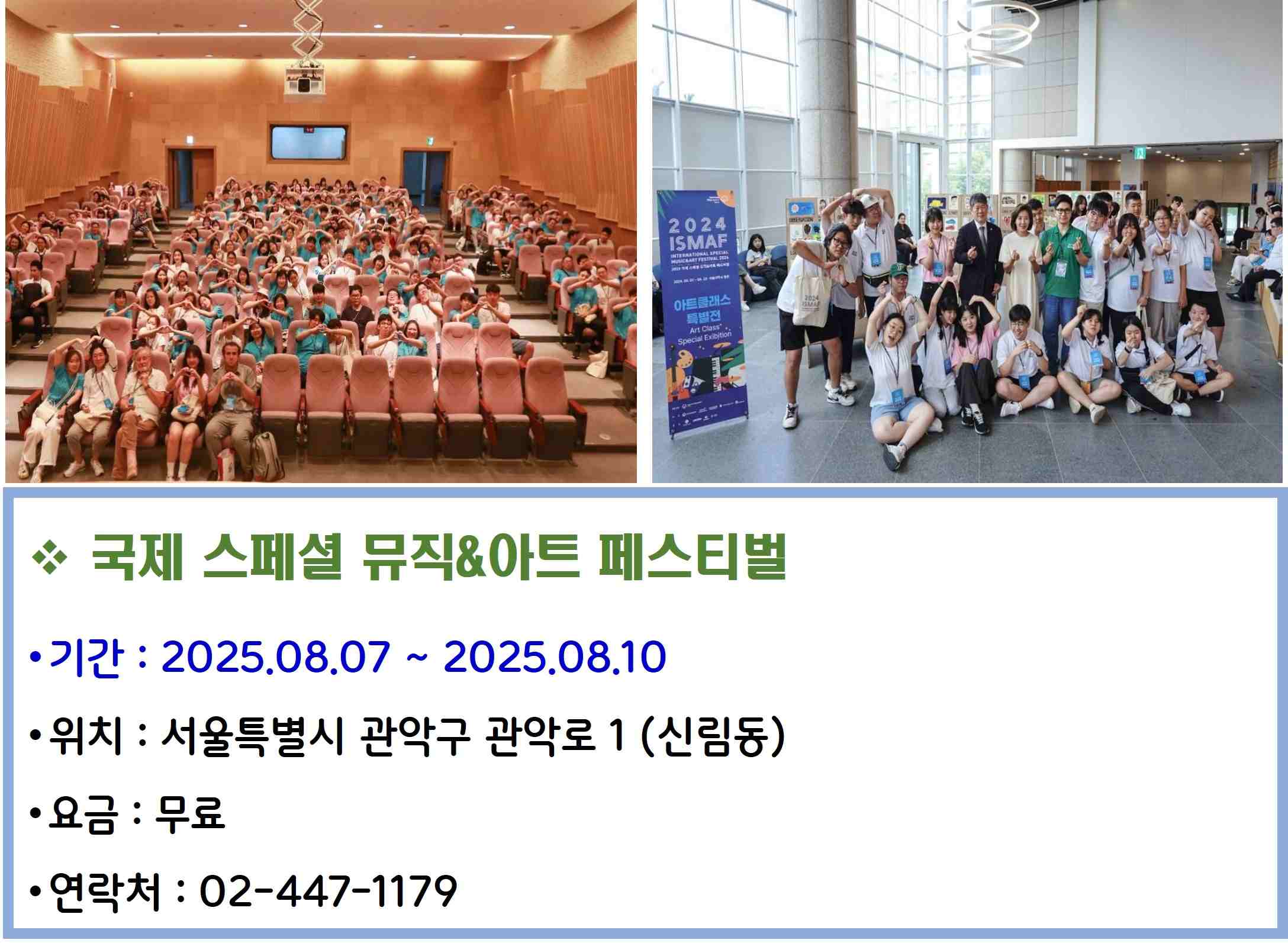 국제 스페셜 뮤직&아트페스티벌