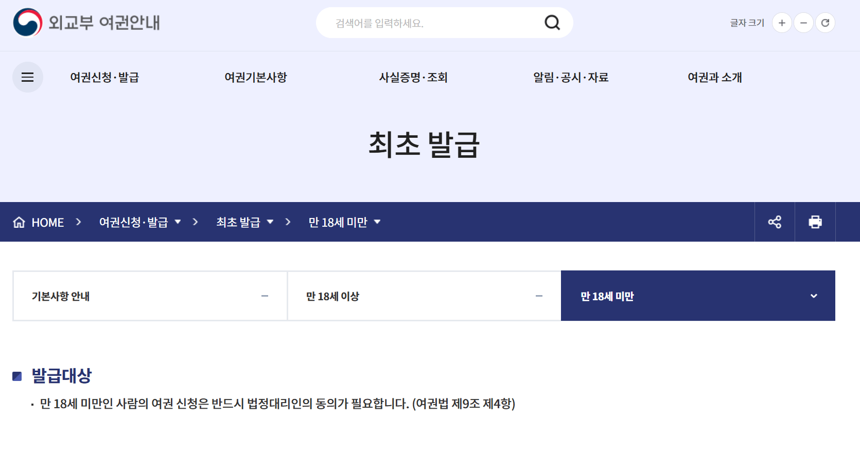 미성년자 여권재발급 신청방법(온라인 신청하기)