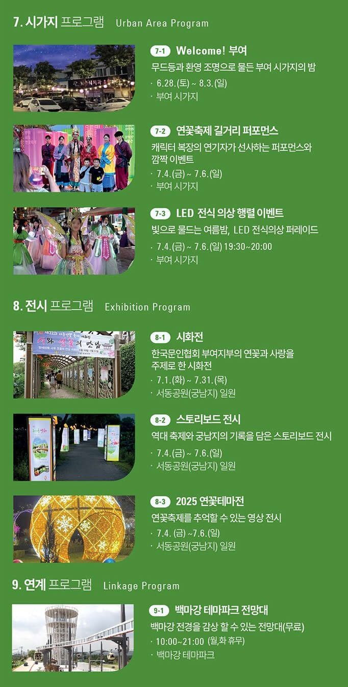 부여 서동연꽃 축제