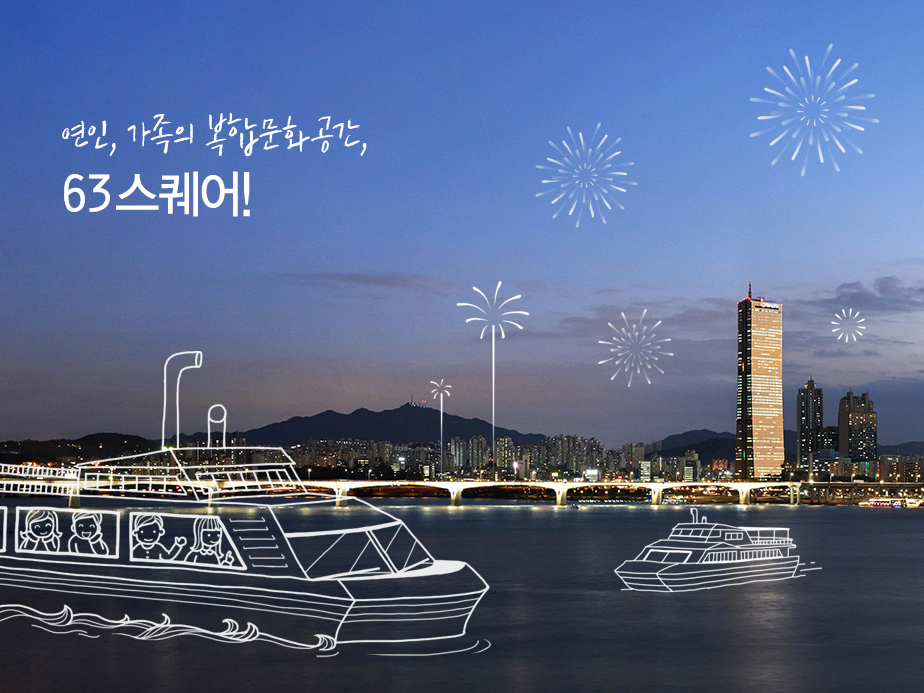 63스퀘어