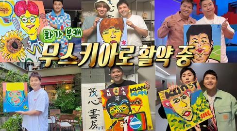 전현무 무스키아 그림