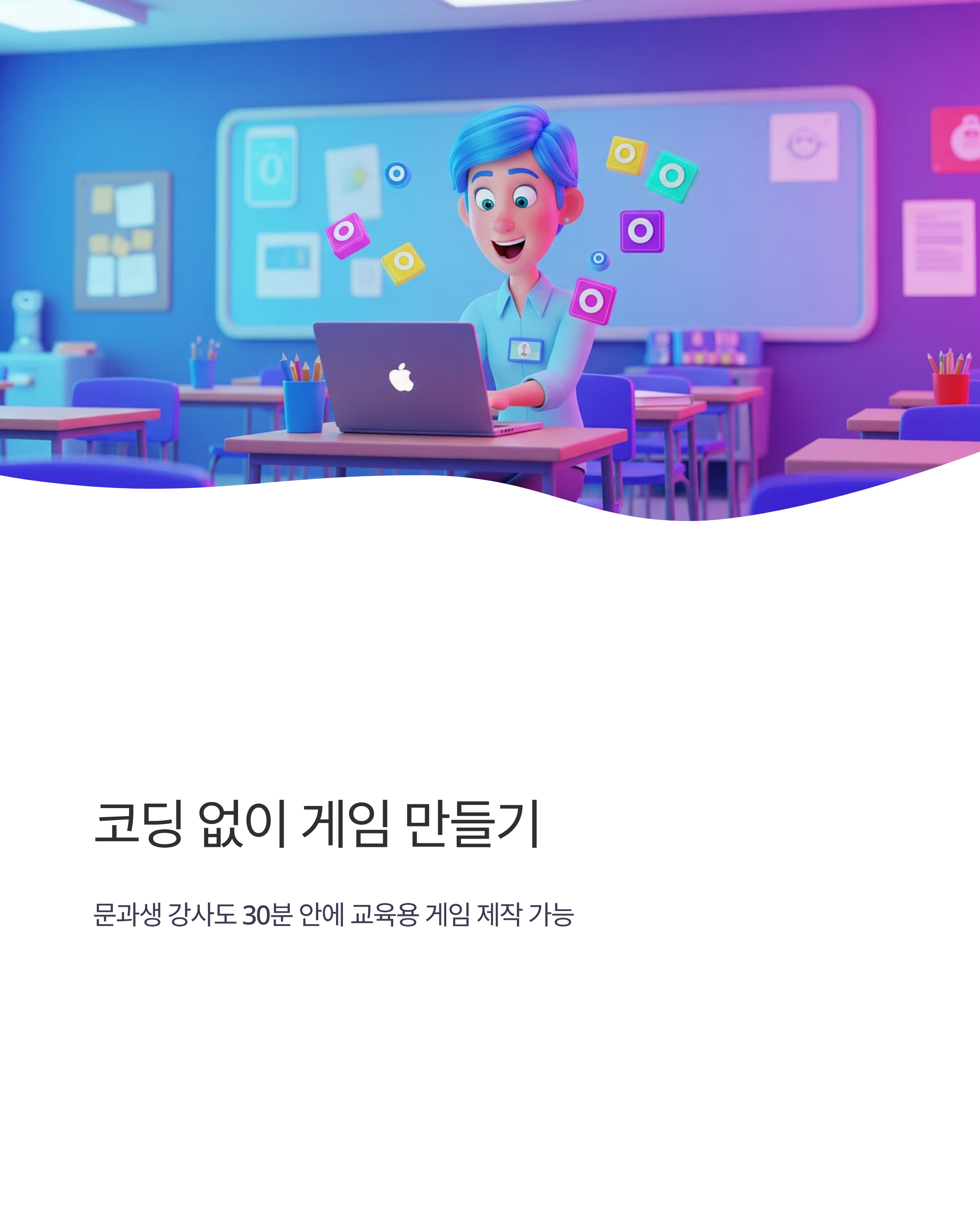 제미나이 코딩 없이 게임 만들기