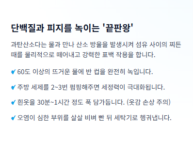 흰옷 하얗게 하는법