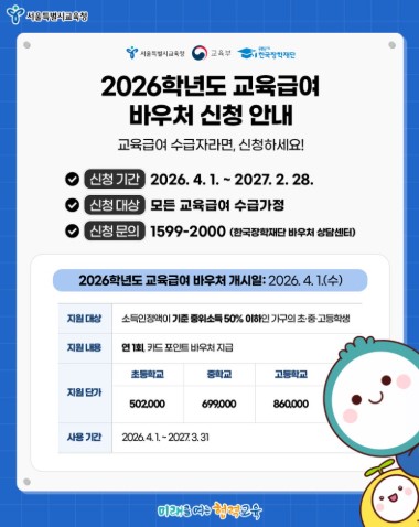 교육급여 바우처