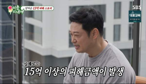 양치승 아파트 관리인 근황: 15억 사기 피해 강남구청 분쟁 후 수입 1/10 감소와 프로필 학력 총정리(미우새 방송260419)