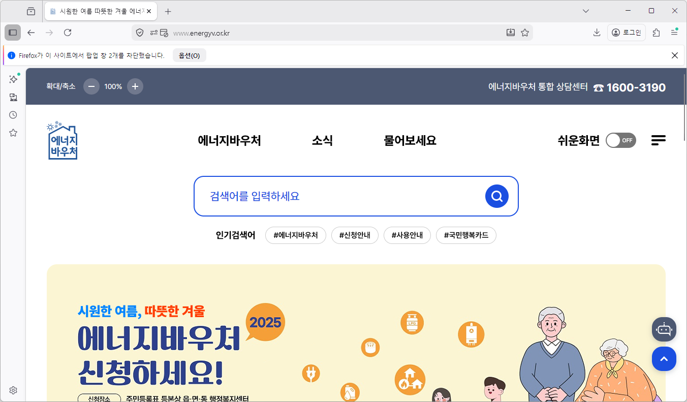 에너지-바우처-홈페이지-바로가기