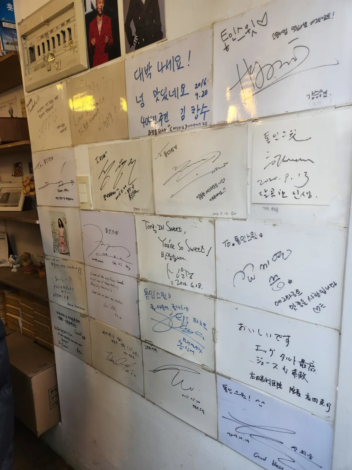 서울-종로-서촌-에그타르트-디저트-맛집-통인스윗-유명인-다녀간-흔적-연예인-싸인들