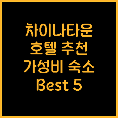 싱가포르 차이나타운 호텔 추천 Bes..