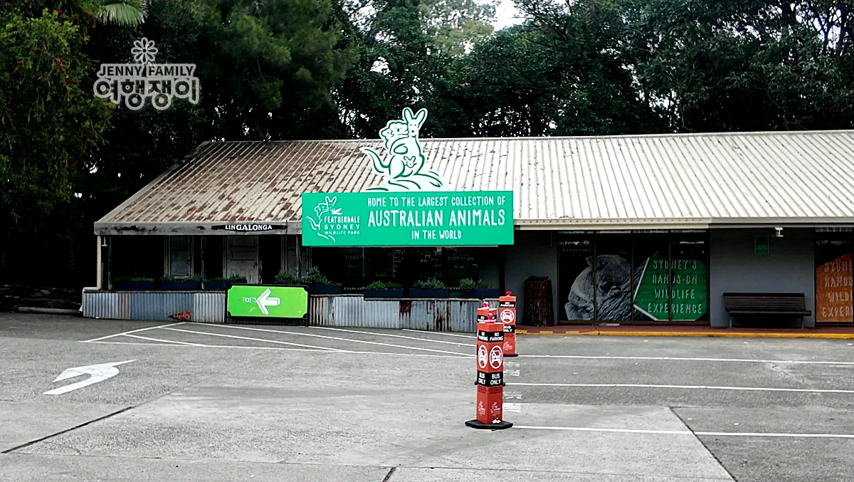 Featherdale Wildlife Park 입구에 설치된 녹색 안내 간판 전경 / Green entrance signboard of Featherdale Wildlife Park, Sydney